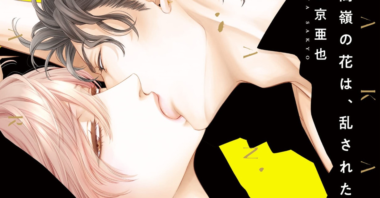 Exklusiv: „Untouchable Re:do“ erscheint bei Egmont Manga als E-Book auf Deutsch