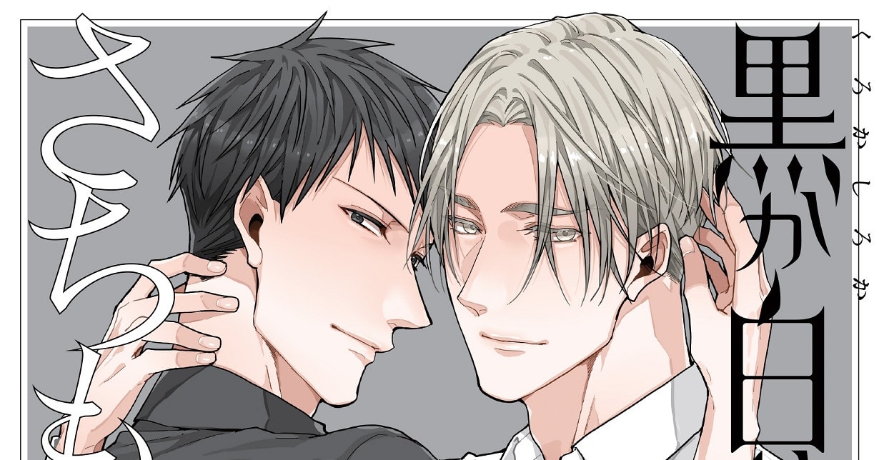Artbook zu „Black or White“ von Sachimo angekündigt