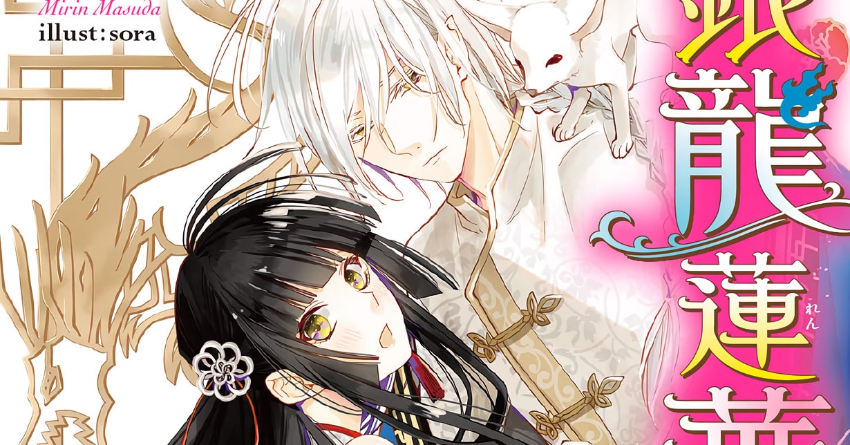 Light-Novel-Lizenz: „Die Auserwählte des Silberdrachen“ erscheint bei TOKYOPOP auf Deutsch