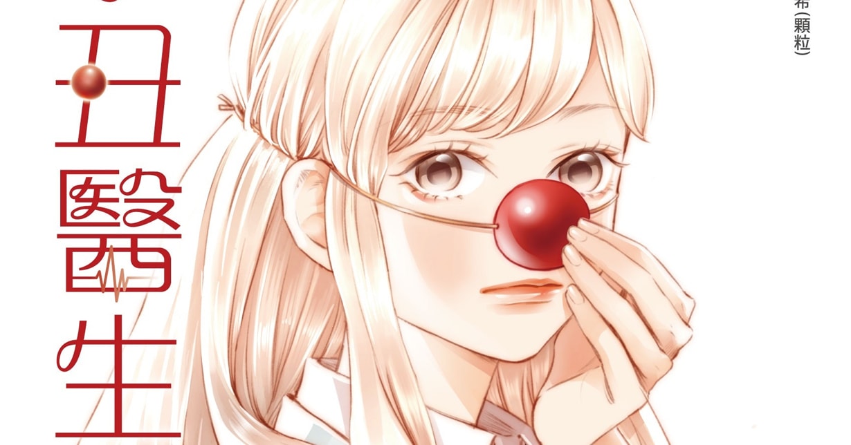 Lizenz: „Clown Doctor – The Last Goodbye“ erscheint bei Splitter Manga+ auf Deutsch