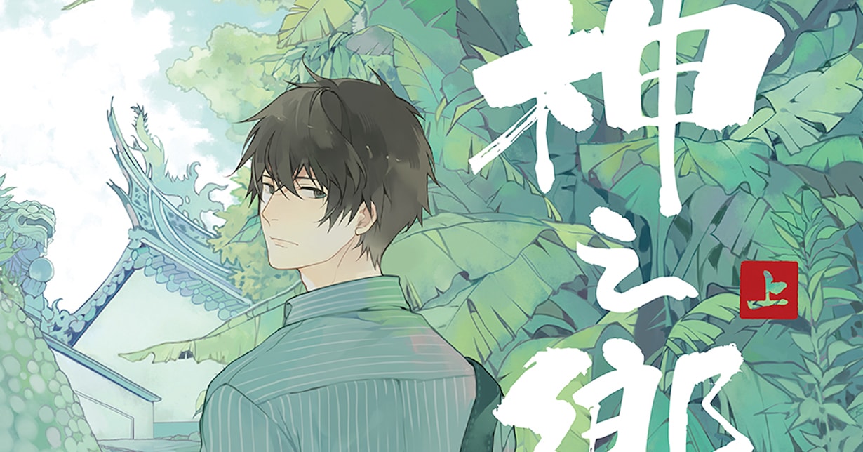 Lizenz: „Rites of Returning Home“ erscheint bei Splitter Manga+ auf Deutsch