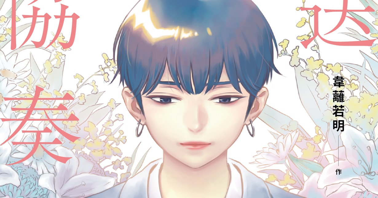 Lizenz: „Requiem“ erscheint bei Splitter Manga+ auf Deutsch