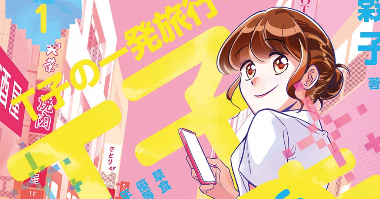 Lizenz: „Sexsurfing in Japan“ erscheint bei Splitter Manga+ auf Deutsch