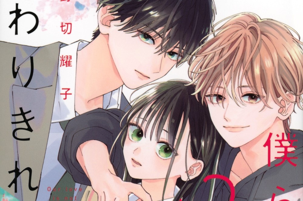 „Bokura no Suki wa Warikirenai“ von Yoko Nogiri endet demnächst