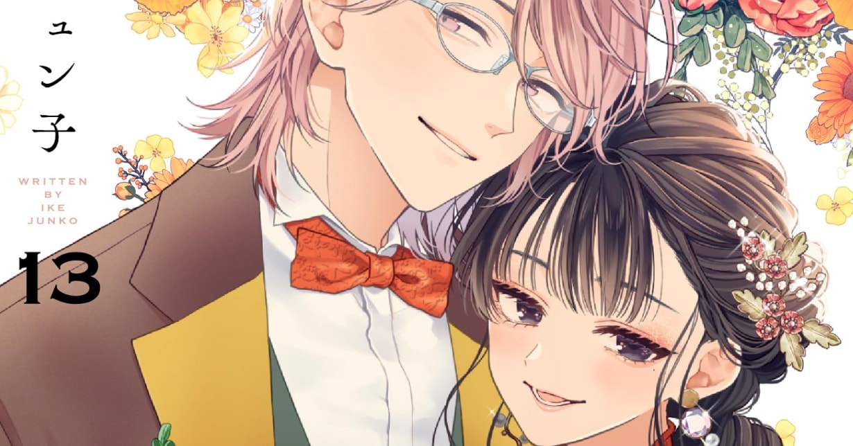 Letztes Kapitel von Junko Ikes „Suenagaku Yoroshiku Onegai Shimasu“ erschienen