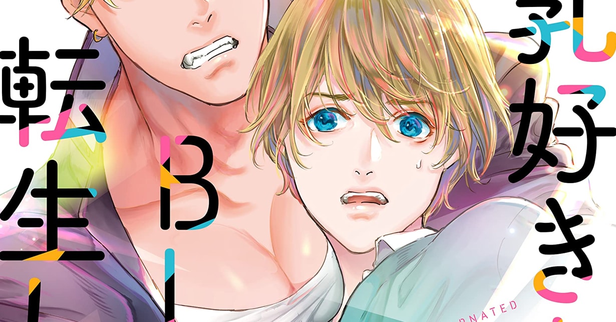 Lizenz: „I got reincarnated in a BL world of BIG MAN BOOBS“ von „Adekan“-Mangaka Tsukiji Nao erscheint bei Manga Cult auf Deutsch