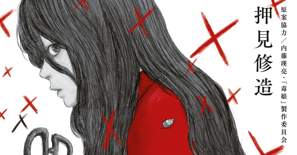 Lizenz: „Chii-chan“ von Mangaka Shuzo Oshimi erscheint bei Manga Cult auf Deutsch