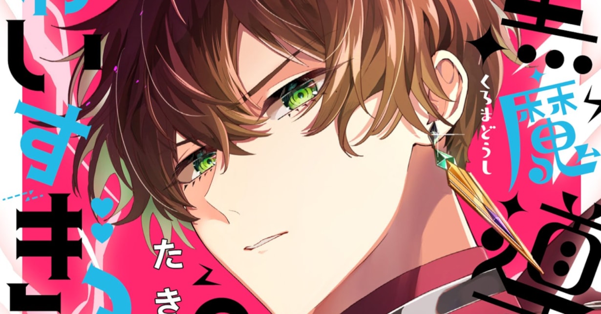 Neues Werk von „Mein schrecklich süßer Schwarzmagier“-Mangaka Takidon angekündigt