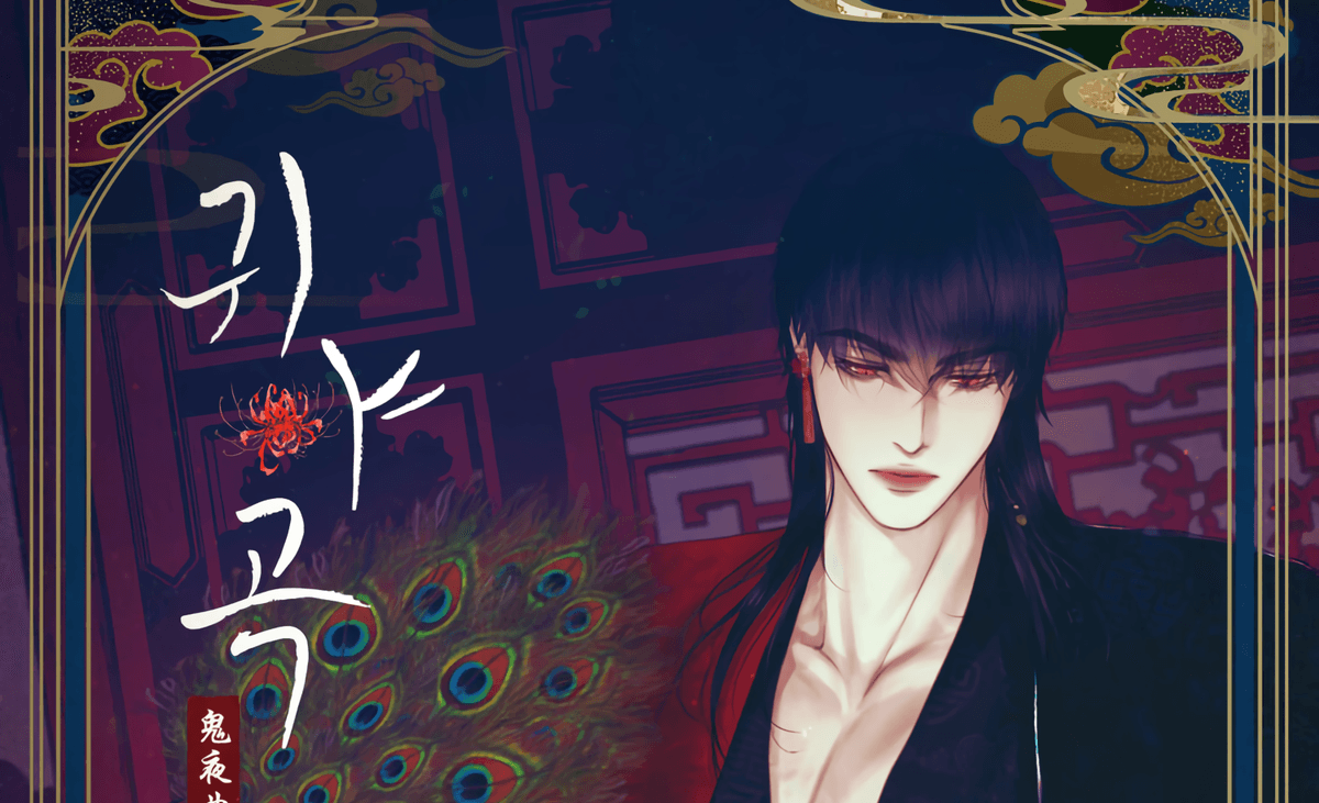 Lizenz: „The Ghost's Nocturne“ erscheint bei Manhwa Cult auf Deutsch