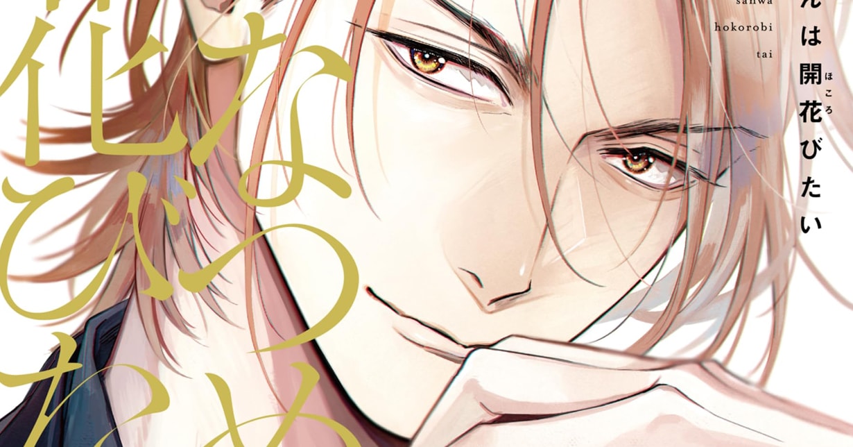 Lizenz: „Natsume-san will aufblühen“ erscheint bei Panini Manga auf Deutsch