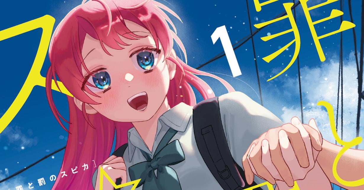 Lizenz: „Spica – Schuld und Sühne“ erscheint bei Panini Manga auf Deutsch