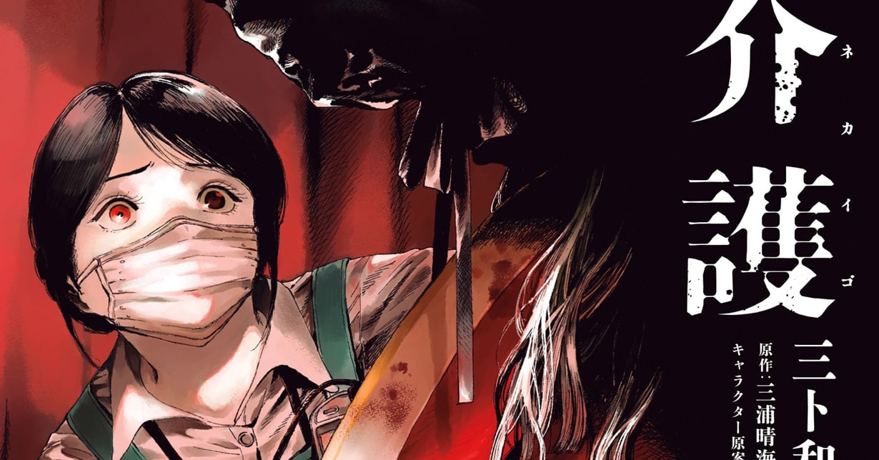 Lizenz: „Die Leichenpflegerin“ erscheint bei Panini Manga auf Deutsch