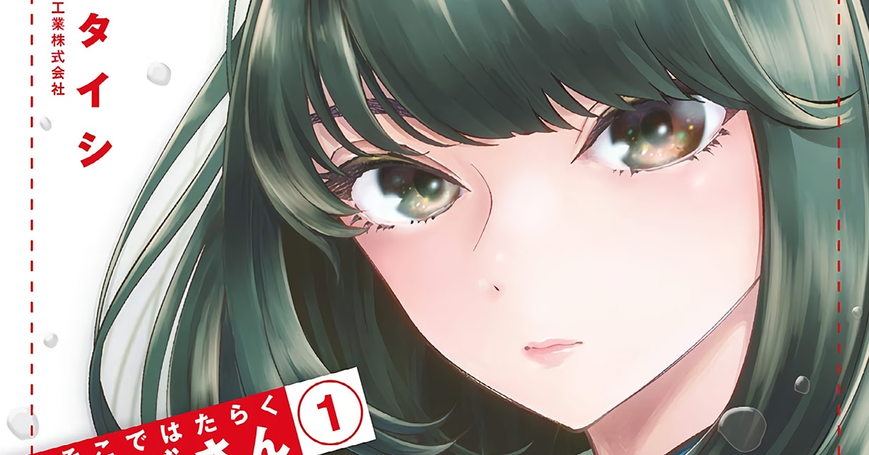 Lizenz: „Meine Kollegin Musubu“ erscheint bei HarperCollins Publishers auf Deutsch