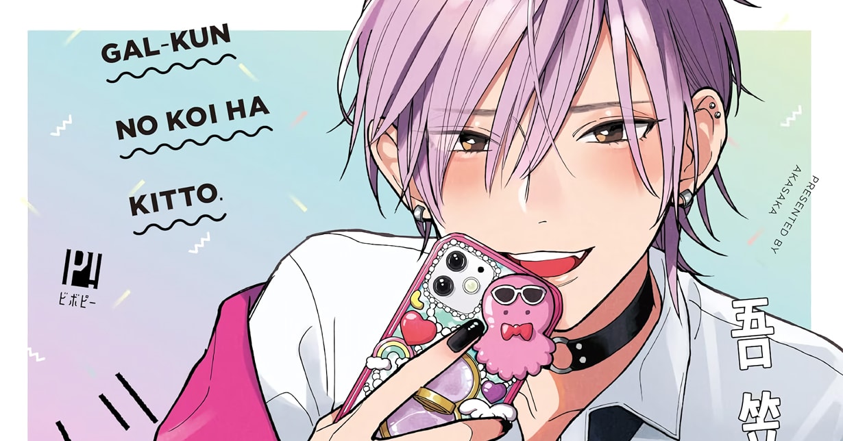 Lizenz: „Mein heimlicher Crush“ von Akasaka erscheint bei Loewe Manga auf Deutsch