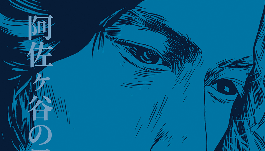 Lizenz: „Die Jahre in Asagaya“ erscheint bei Reprodukt auf Deutsch