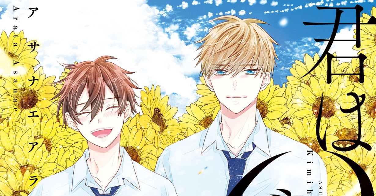 Boys-Love-Lizenz: „You Are My Beta“ von Arata Asanae erscheint bei TOKYOPOP auf Deutsch