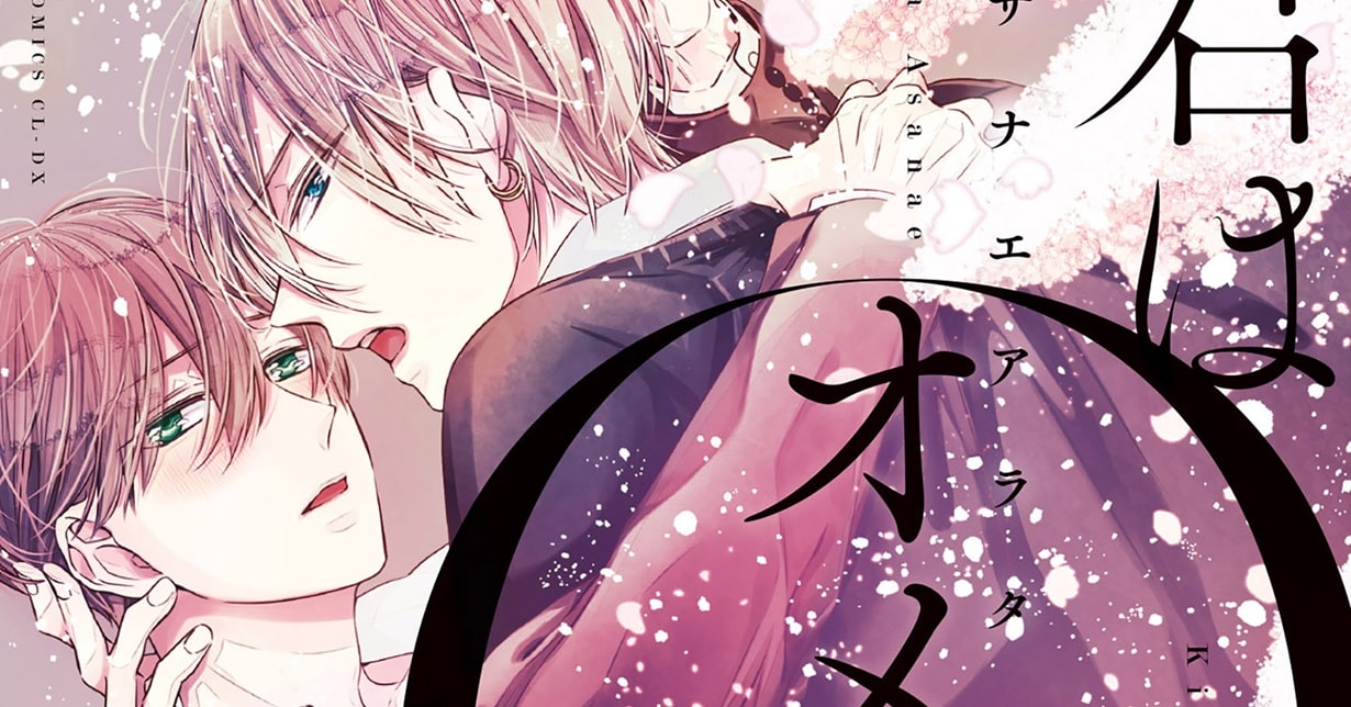 Boys-Love-Lizenz: „You Are My Omega“ von Arata Asanae erscheint bei TOKYOPOP auf Deutsch