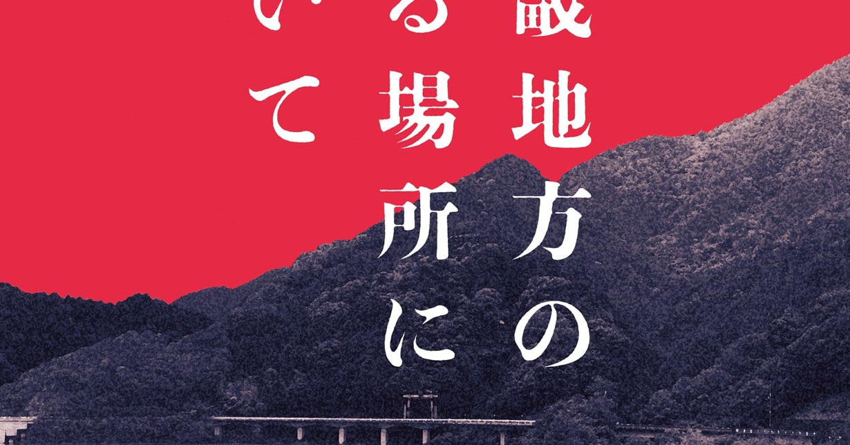 Lizenz: „About a Place in the Kinki Region“ erscheint bei TOKYOPOP auf Deutsch