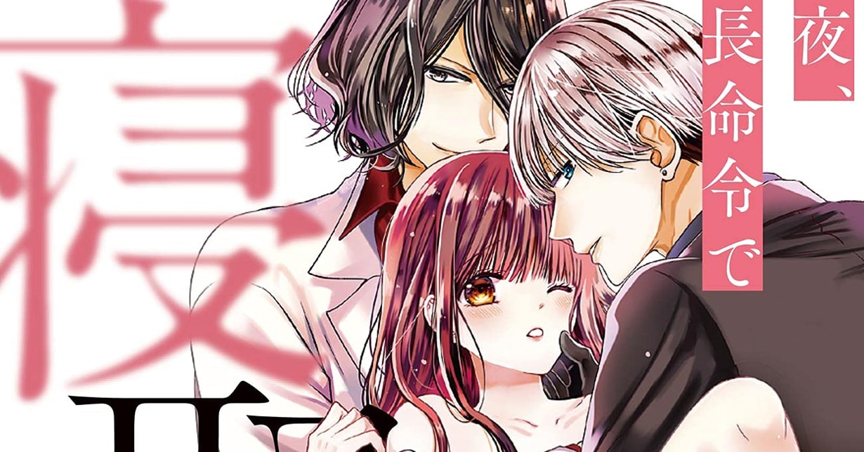 Lizenz: Ema Toyamas „Office Seduction“ erscheint bei TOKYOPOP auf Deutsch