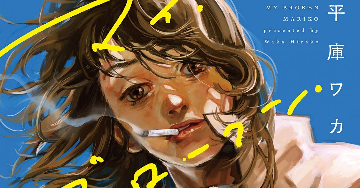 Egmont Manga lizenziert „My Broken Mariko“