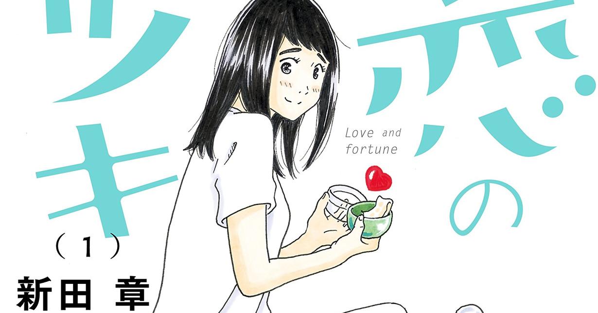 Hayabusa sichert sich die Rechte an „Love and Fortune“