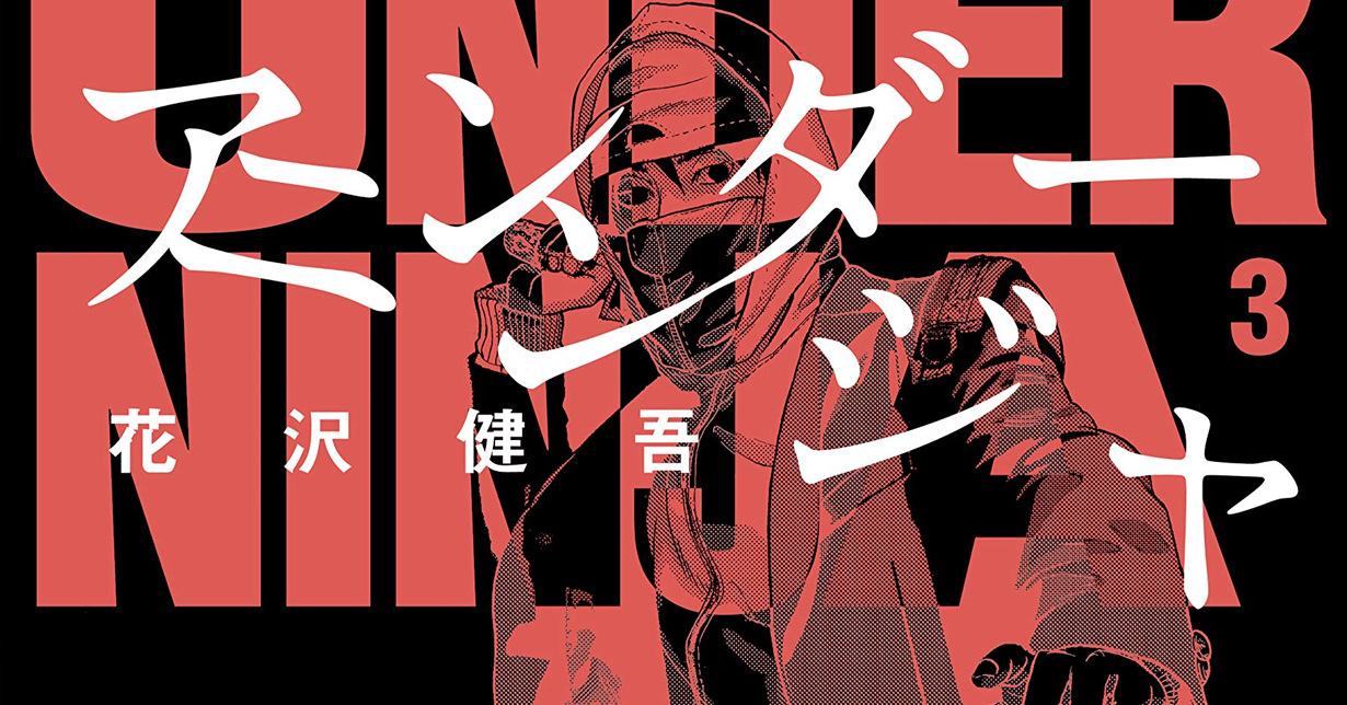 „Under Ninja“: Aktuelles Werk von „I am a Hero“-Mangaka erhält Anime