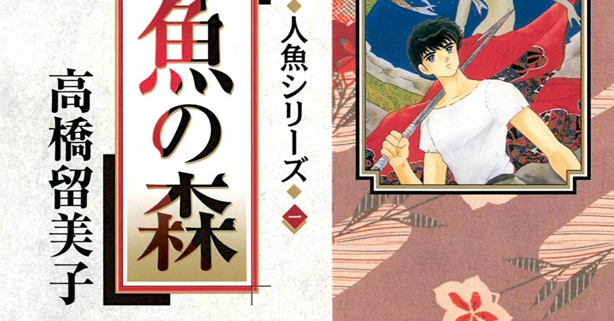 Egmont Manga veröffentlicht „Mermaid Saga“ als Luxury Edition