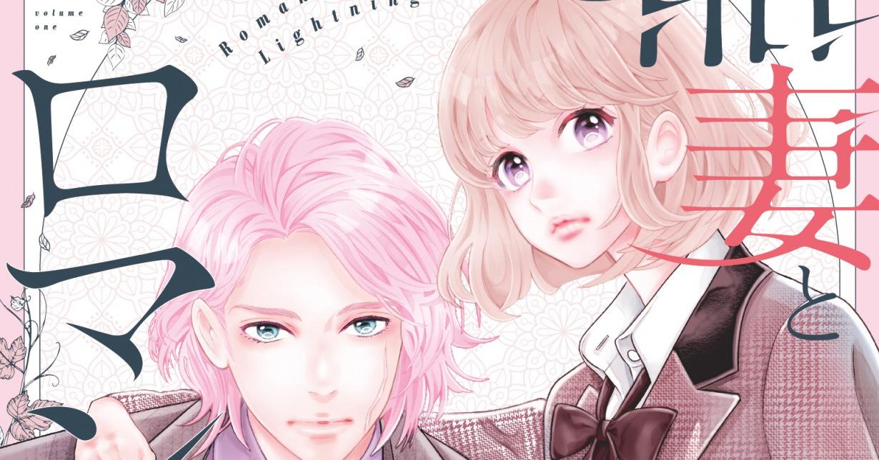 Lizenz: Rin Mikimotos „Lightning and Romance“ erscheint bei TOKYOPOP auf Deutsch