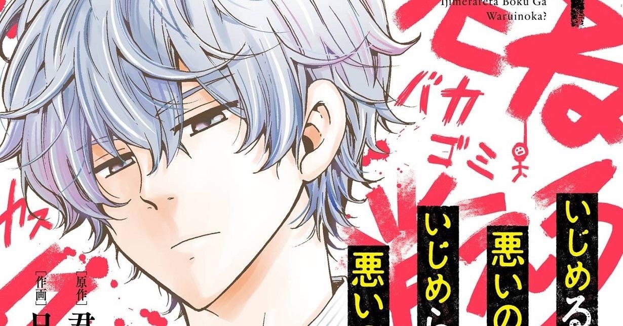 Lizenz: „Revenge Bully“ erscheint bei Carlsen Manga! auf Deutsch