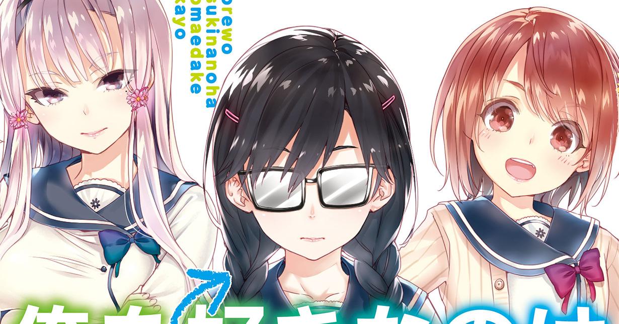 „ORESUKI Are you the only one who loves me?“-Autor startet neue Light Novel