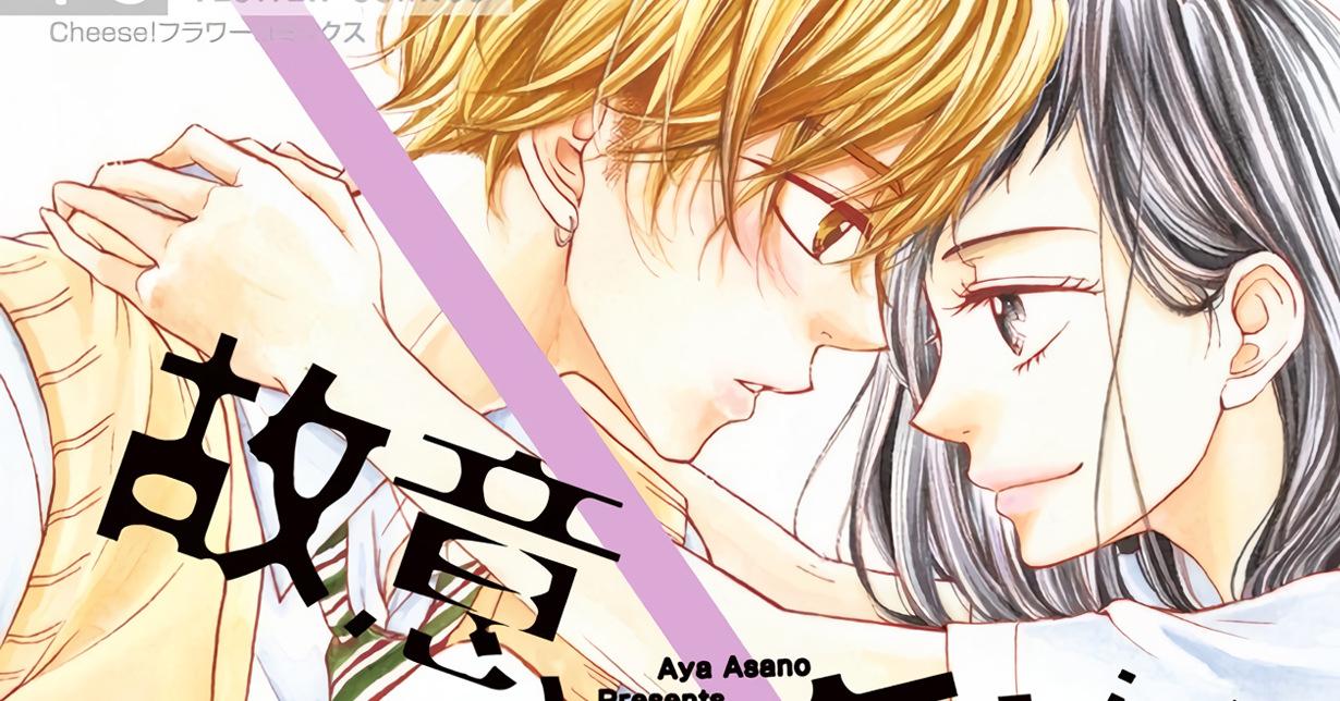 Lizenz: „Let’s Play a Love Game“ von Aya Asano erscheint bei TOKYOPOP auf Deutsch
