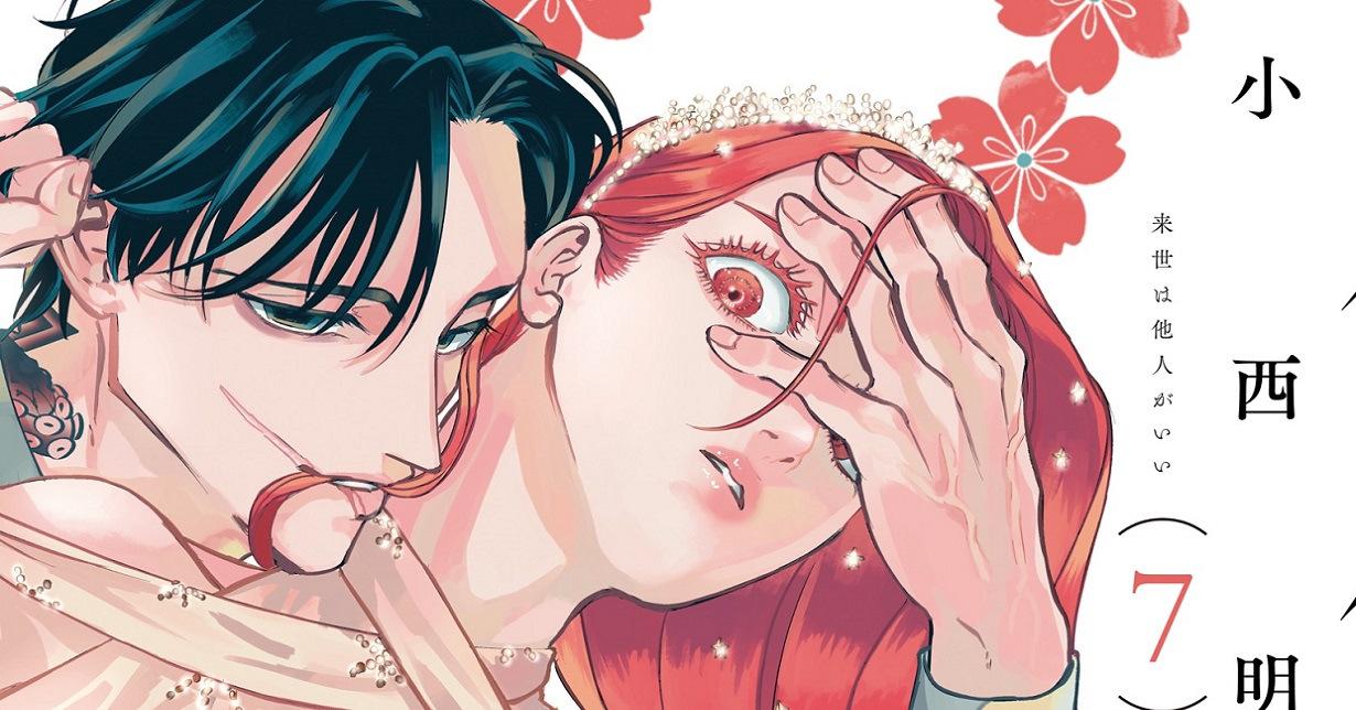 Lizenz: „Yakuza Fiancé – Verliebt, verlobt, verpiss dich“ von Asuka Konishi erscheint bei Manga Cult auf Deutsch