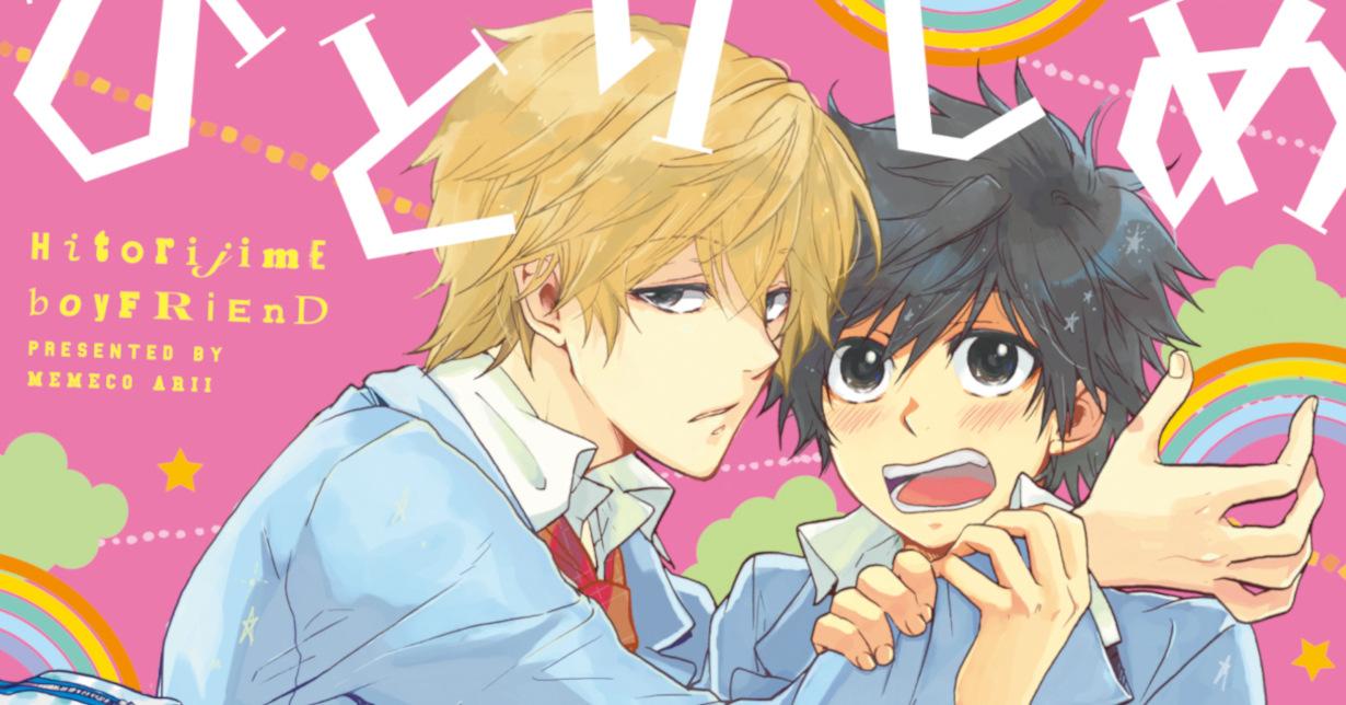 Lizenz: Manga Cult verlegt „Hitorijime Boyfriend“ auf Deutsch