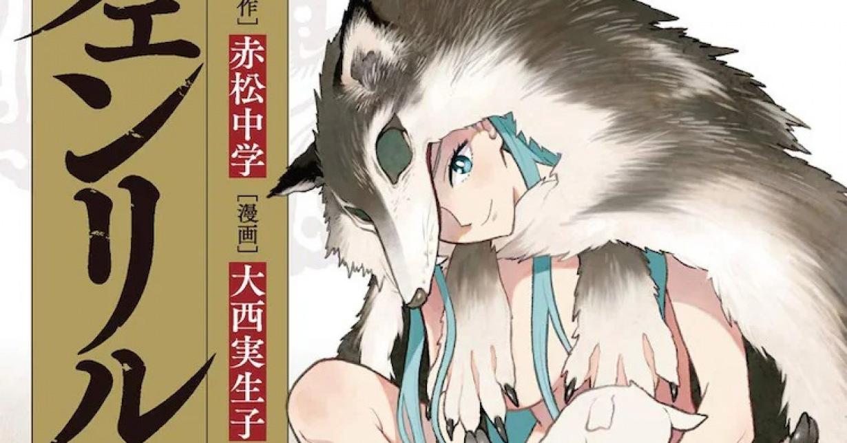 Lizenz: „Fenrir“ erscheint bei Panini Manga auf Deutsch