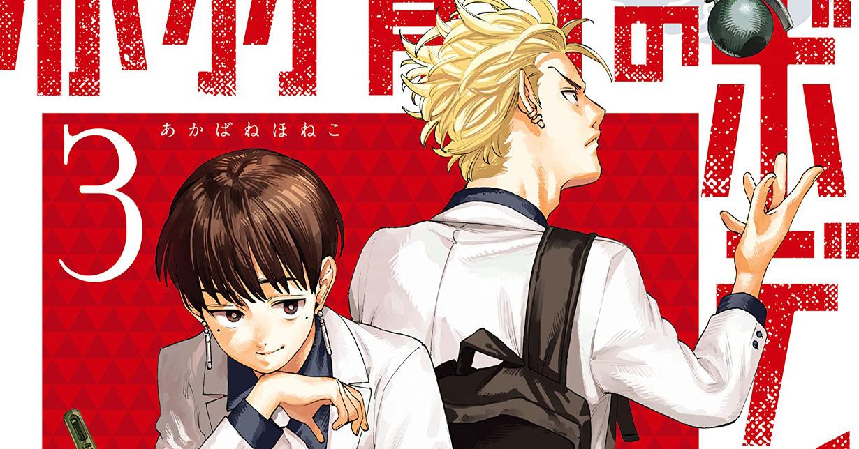 Panini Manga kündigt Limited Edition zu „Honeko Akabanes Bodyguard“ Band 03 an